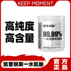 KEEP MOMENT 凯普锐斯一水肌酸粉高纯度力量健身增肌耐力速度提高爆发力高含量