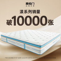喜临门 漾Pro 羊毛棉弹簧床垫 180*200*24cm