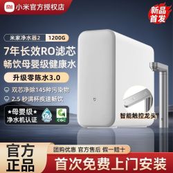 米家 净水器2 1200g
