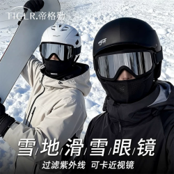 帝格勒 雪地雪山滑雪护目镜可戴近视镜高清防风防紫外线太阳镜雪镜