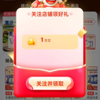 每日领京豆：9月06日 京东关注店铺领京豆
