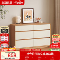 全友 家居 原木奶油风斗柜卧室床尾柜客厅家用抽屉式收纳储物置物柜子
