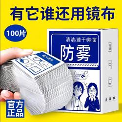 防雾眼镜布清洁湿巾一次性防雾湿巾擦拭手机屏幕镜片防起雾神器