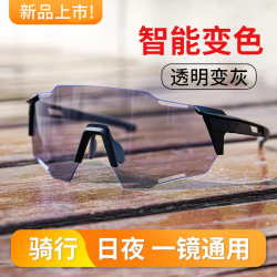 新款智能变色骑行眼镜男女护目镜自行车运动户外跑步防风紫外线太