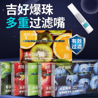 吉好 一次性爆珠烟嘴过滤嘴带过滤焦油器果味两用男女通用滤嘴西瓜水果