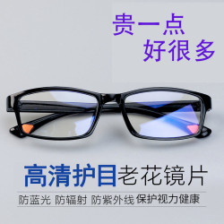 VF 防蓝光护目老花镜高清老视镜中老年简约时尚高清护眼