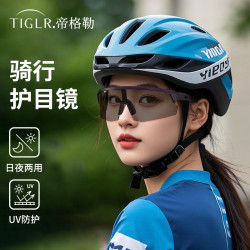 帝格勒 感光变色骑行眼镜日夜两用防风护目镜户外运动防紫外线墨镜