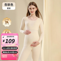 婧麒 孕妇秋衣秋裤套装保暖内衣孕期秋冬产后哺乳期睡衣大码月子服 杏肤色套装 L