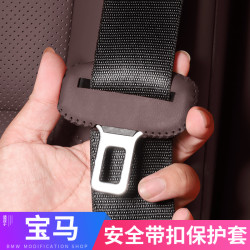 宝马安全带保护套5系3系7系1系X3X5i3汽车装饰530li改装配件