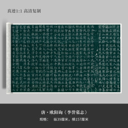 欧阳询楷书《李誉墓志》高清复制微喷宣纸毛笔字帖临摹手裱新品