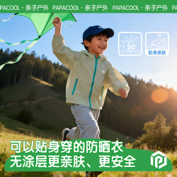 儿童男女童透气亲肤防晒衣空调衫户外轻盈外套