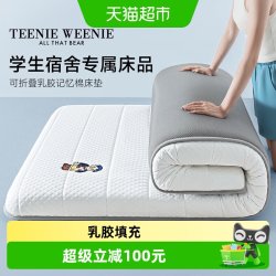 TEENIE WEENIE TeenieWeenie乳胶记忆棉床垫软垫家用卧室榻榻米学生宿舍单人租房