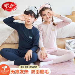 浪莎 儿童保暖内衣少年男童秋衣秋裤女童双面磨毛无痕保暖打底春秋