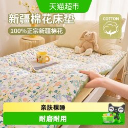 俞兆林 新疆棉花床褥垫软垫家用卧室床褥宿舍学生单人垫被褥子铺底棉垫子