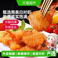 88VIP：大希地 黄金原味炸蝴蝶虾冷冻油炸小吃半成品裹粉对虾尾空气炸锅
