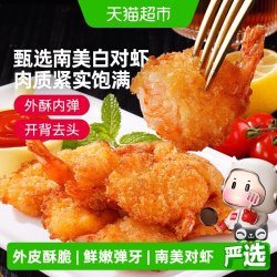 大希地 黄金原味炸蝴蝶虾冷冻油炸小吃半成品裹粉对虾尾空气炸锅