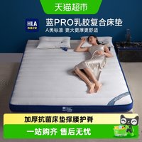海澜之家 床垫乳胶海绵复合床垫软垫1.5米家用榻榻米垫子地垫床褥