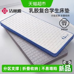 洁丽雅 记忆棉乳胶复合床垫学生宿舍单人住校专用90x190cm软垫褥子床褥垫