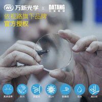 万新 卖眼镜的敬哥哥  万新镜片1.56 1.61 1.67 1.74非球迷防蓝光镜片