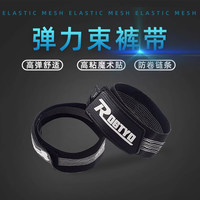 ROGTYO 骑行绑腿带自行车束裤带绑裤脚单车束腿脚带运动卷裤腿神器收口夹