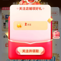 每日领京豆：9月06日 京东关注店铺领京豆