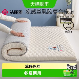 88VIP：洁丽雅 冰丝乳胶复合床垫夏季凉感软垫冬夏两用宿舍单人凉席床褥垫