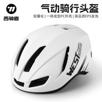 西骑者 自行车骑行头盔男女山地车公路车平衡车单车安全盔帽装备