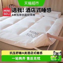 名创优品 酒店床垫褥子遮盖物软垫家用卧室垫子加厚榻榻米宿舍单人