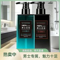 古龙沐浴露男士保湿补水滋润留香大瓶控油祛背痘留香保湿春日好物