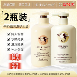 韩婵 牛奶润滑美肌沐浴露800ml+牛奶润肤身体乳500ml