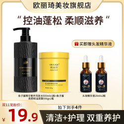 欧丽琦 鱼子酱洗发水精油发膜控油蓬松清爽洗头深层护理