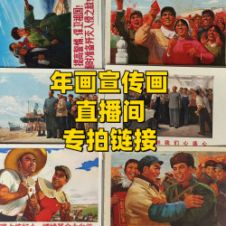 年画 宣传画 标准像