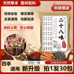 二十八味泡脚包艾草花椒家用免熬煮草本足浴包全家通用享受松弛感
