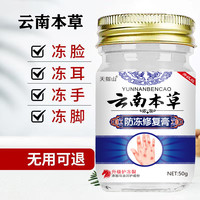 云南本草防冻膏冻手冻脚止痒防干裂修复手脚脸耳外用润肤保湿