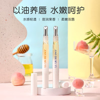 娇之物语 唇部精华油 滋润蜂胶甜心蜜桃味唇膏 唇油滋润保湿去死皮淡化唇纹