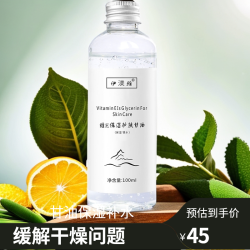 伊渼雅 拍1发2维E甘油保湿补水锁水提亮肤色防干燥起皮干裂缓解
