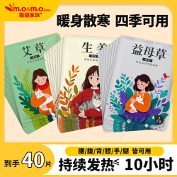 猫猫家族 暖身贴暖宝宝生姜暖贴艾草贴热贴热敷贴发热贴热帖大号