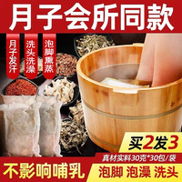 产后调理泡澡包月子发汗洗头泡脚包小月子洗脚包家用女士