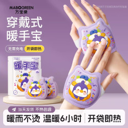 万宝绿 冬季防寒便携式暖手神器一次性暖手宝穿戴暖手宝可爱穿戴式暖手宝