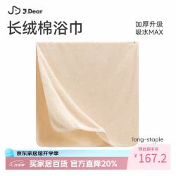 孚日家纺 ×JDear京东联名 毛巾纯棉A类 加大加厚新疆长绒棉浴巾 米色