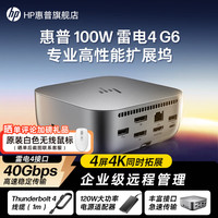 惠普 Type-C/USB-C G5/雷电G4 超强11in1一拖多接口转换器扩展坞