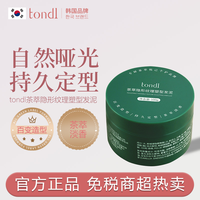 Tondi 发泥男士持久定型套装造型啫喱自然蓬松塑形清香隐形易清洗