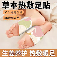 蒸汽暖足贴自发热贴艾草热敷暖脚贴冬季暖脚宝神器睡觉