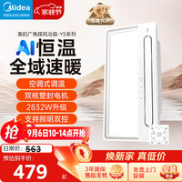 美的 Y5 暖风照明浴霸