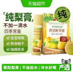爷爷的农场 秋梨膏雪梨膏润喉护嗓莱阳梨膏降火清清宝儿童菊花晶