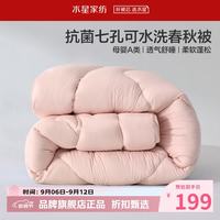 水星家纺 A类抑菌可水洗七孔纤维春秋被芯四季纤维被子 克洛怡抗菌七孔可水洗春秋被220*240cm