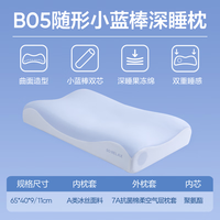 网易严选 B05随行小蓝棒深睡枕 记忆棉枕慢回弹颈椎枕 65*40*9/11cm