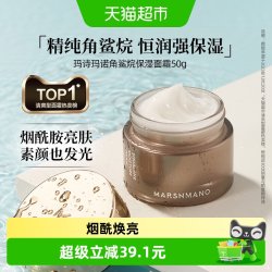 MARSHMANO 补水保湿 保湿霜  50g/mL