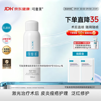 可复美 重组胶原蛋白生物修复敷料喷雾型提供皮肤过敏 激光 光子项目创面愈合环境100ml/盒