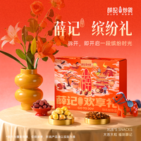 薛记炒货 中秋坚果礼盒 1368g/盒